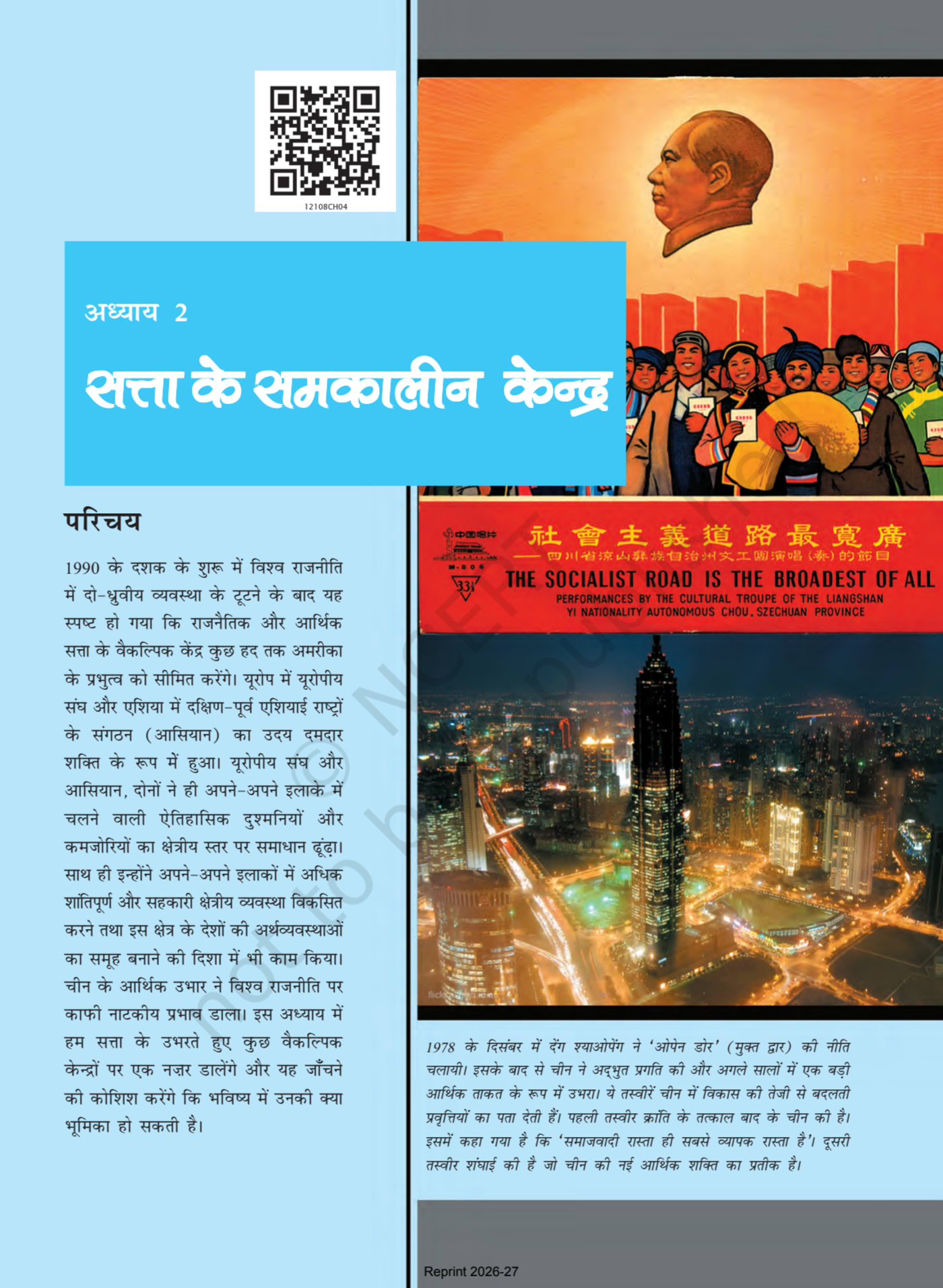 Samkalin Vishwa Rajniti ncert - Chapter 2 page 1