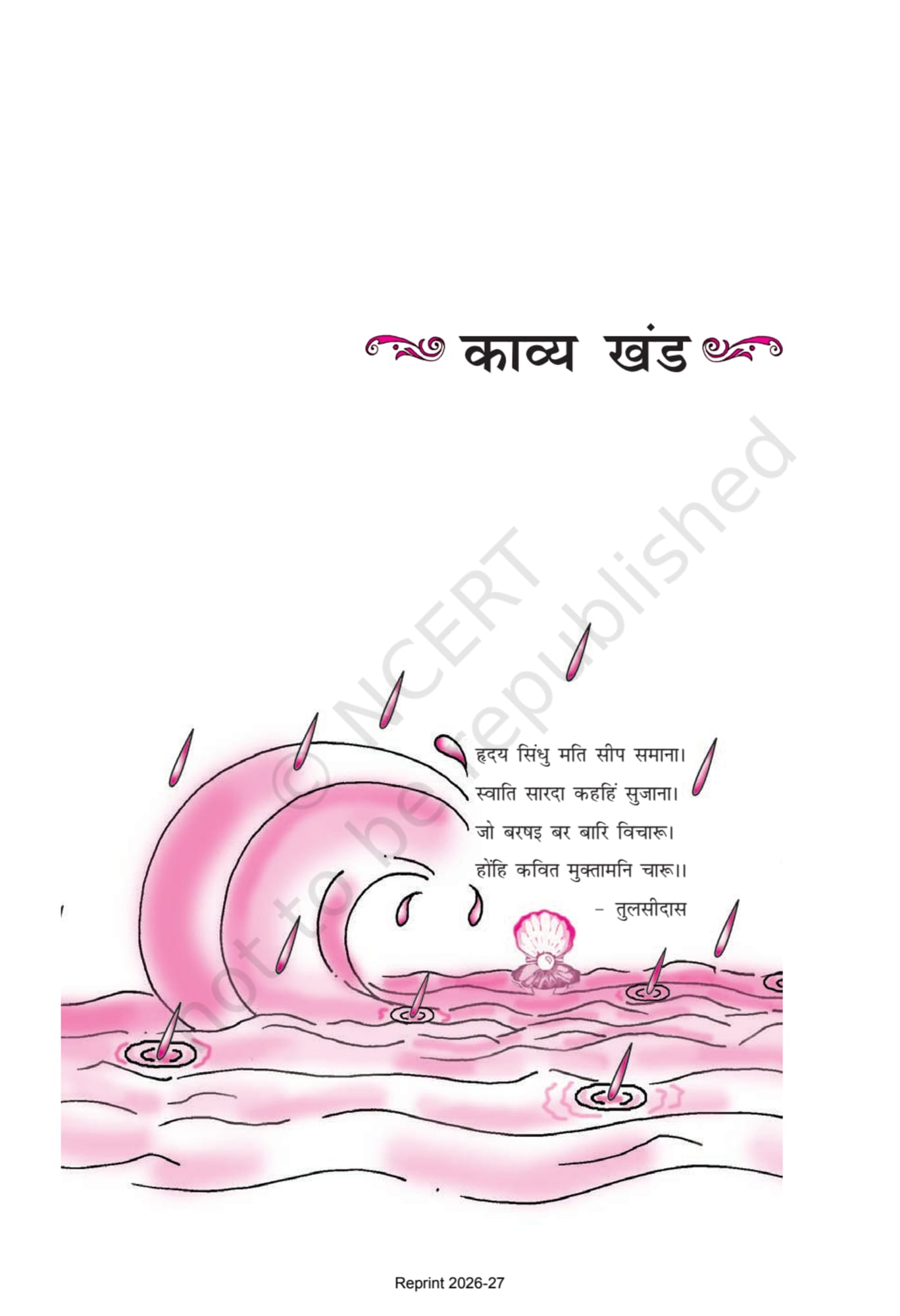 Kshitij-2 hindi ncert 10th - Chapter 1 page 1
