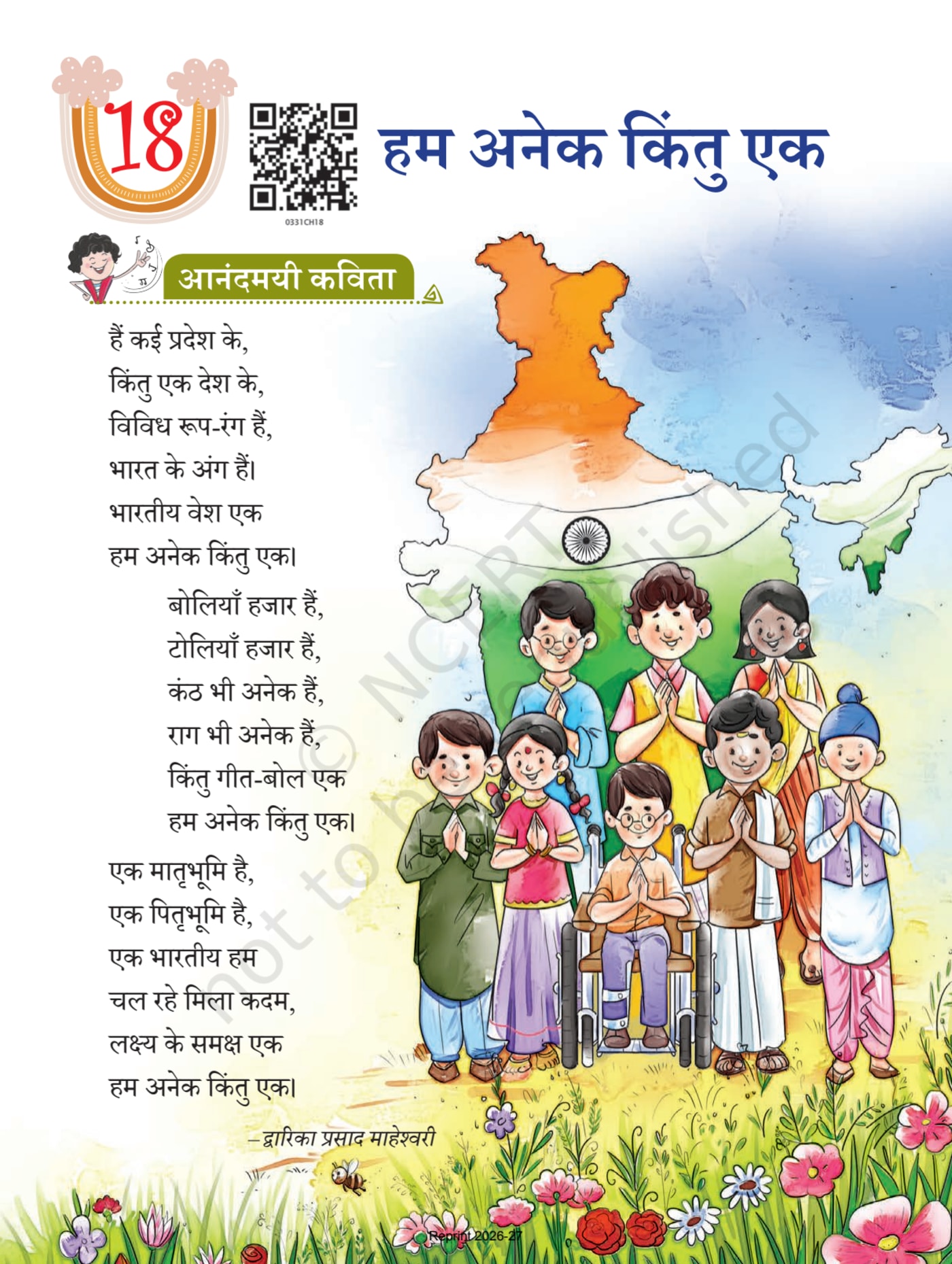 Veena Hindi NCERT 3rd - Chapter 18 page 1