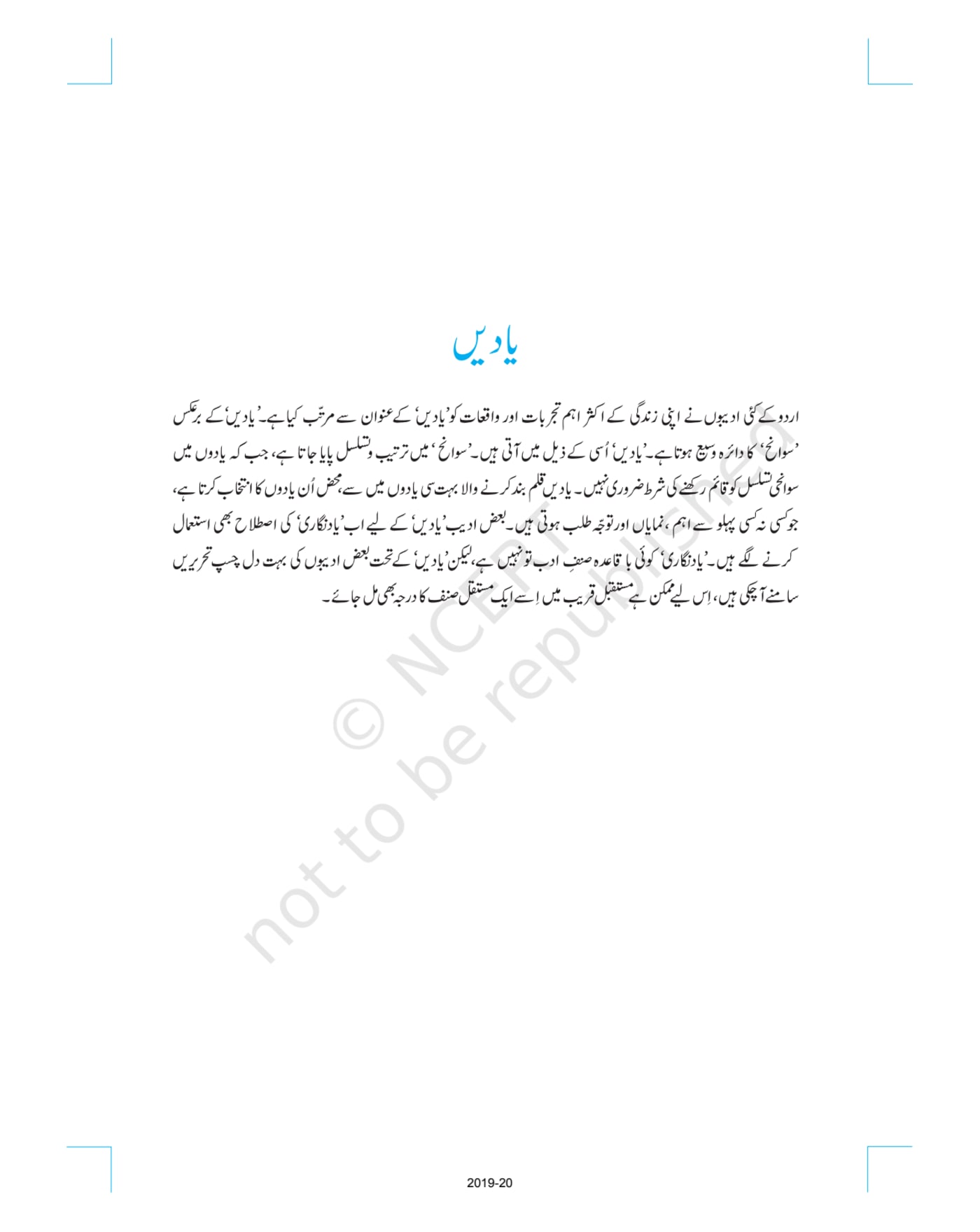 Gulistan-e- Adab urdu - Chapter 4 page 1