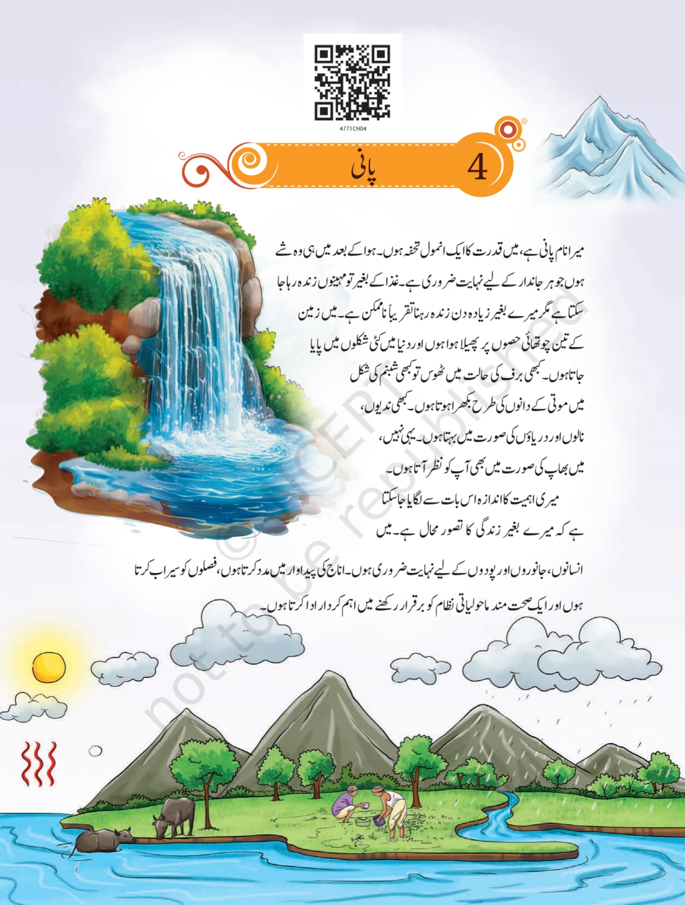 Khayal urdu NCERT 7th - Chapter 4 page 1