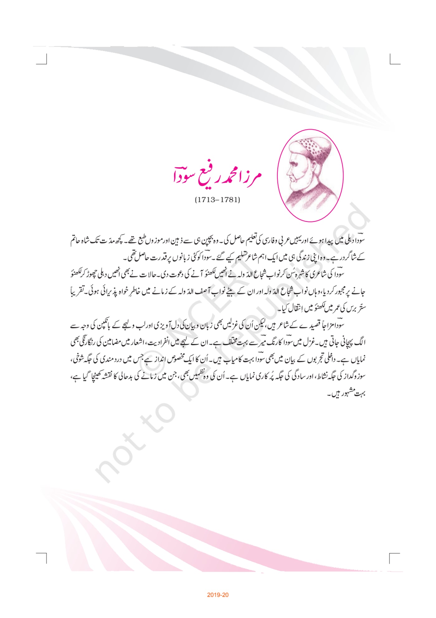 Dhanak urdu ncert 11th - Chapter 2 page 1