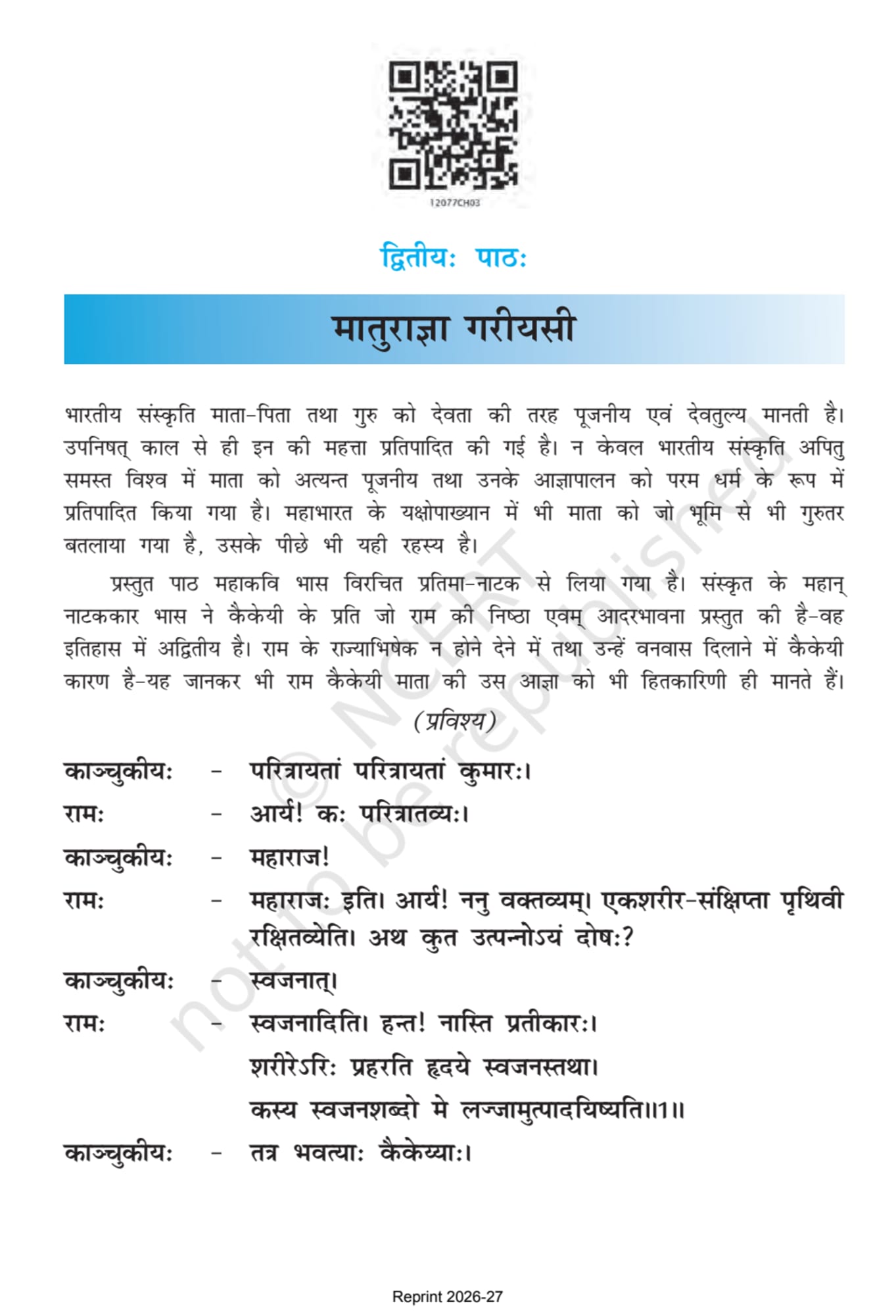 Bhaswati sanskrit ncert - Chapter 2 page 1