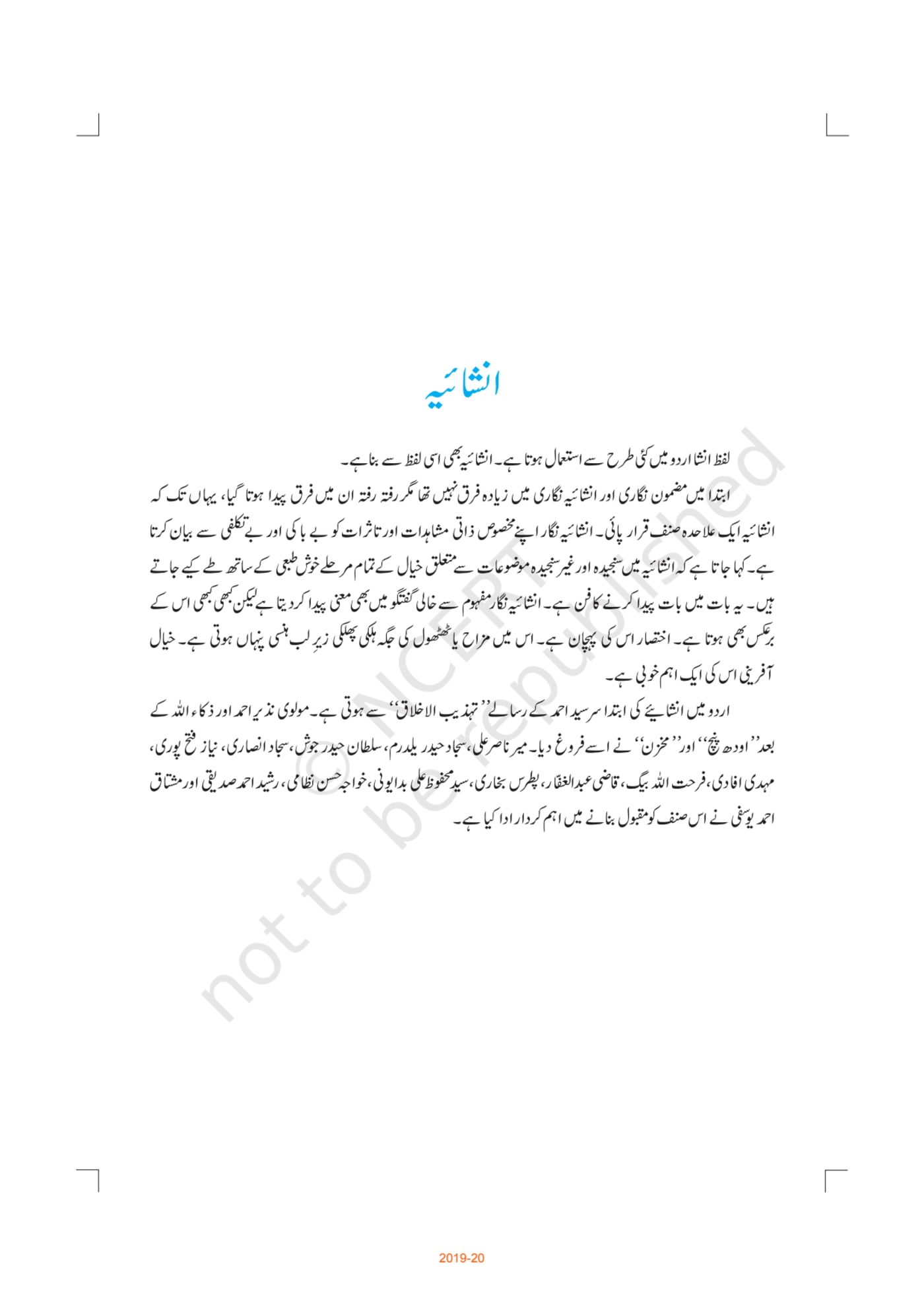 Nai Awaz urdu NCERT 11th - Chapter 2 page 1