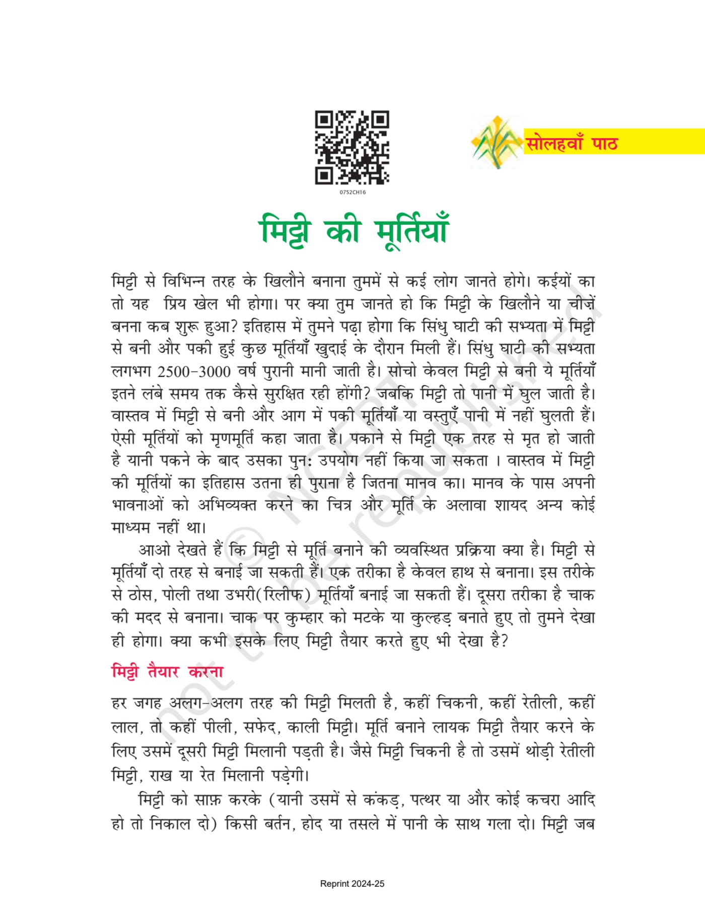 Class 7 Ncert Books Hindi Durva (दूर्वा) - Chapter 16 page 1