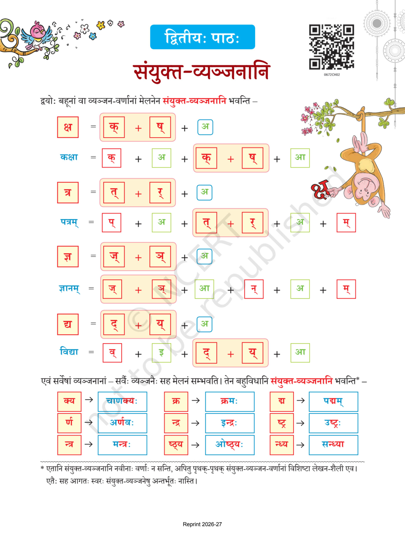 Deepakam sanskrit NCERT 6th - Chapter 2 page 1