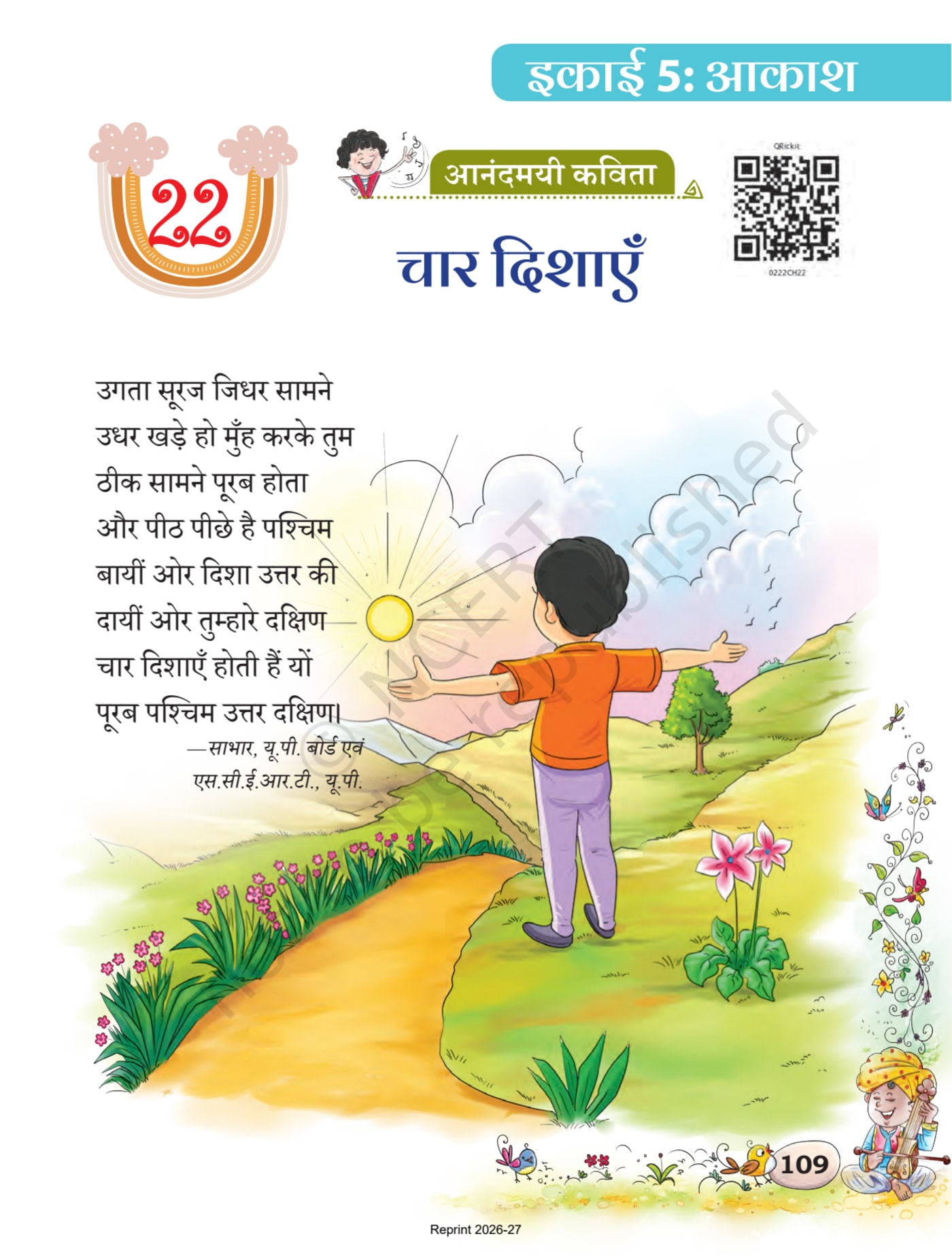Sarangi Hindi NCERT 2nd - Chapter 22 page 1