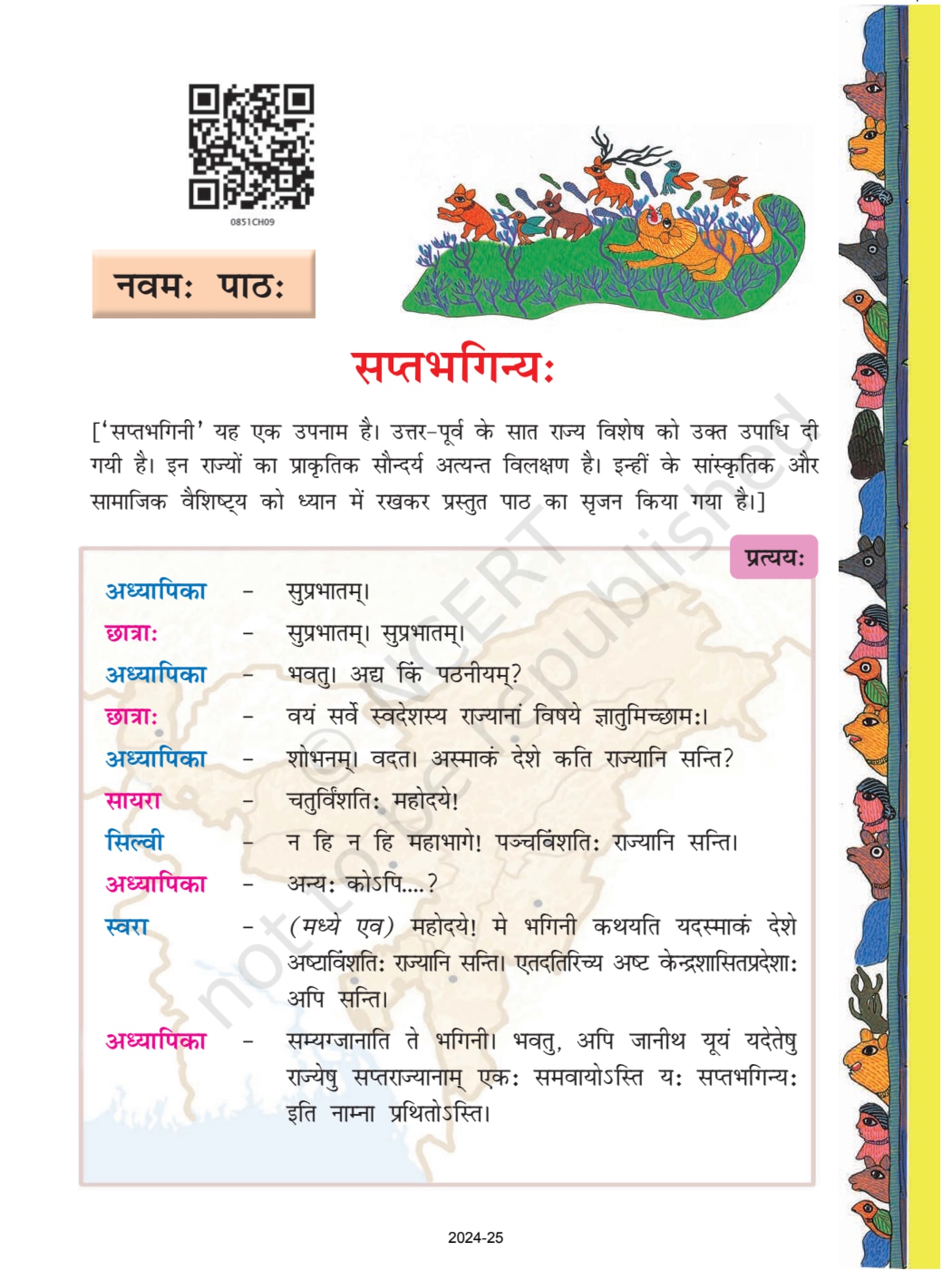 Class 8 Ncert Books Sanskrit - Chapter 9 page 1