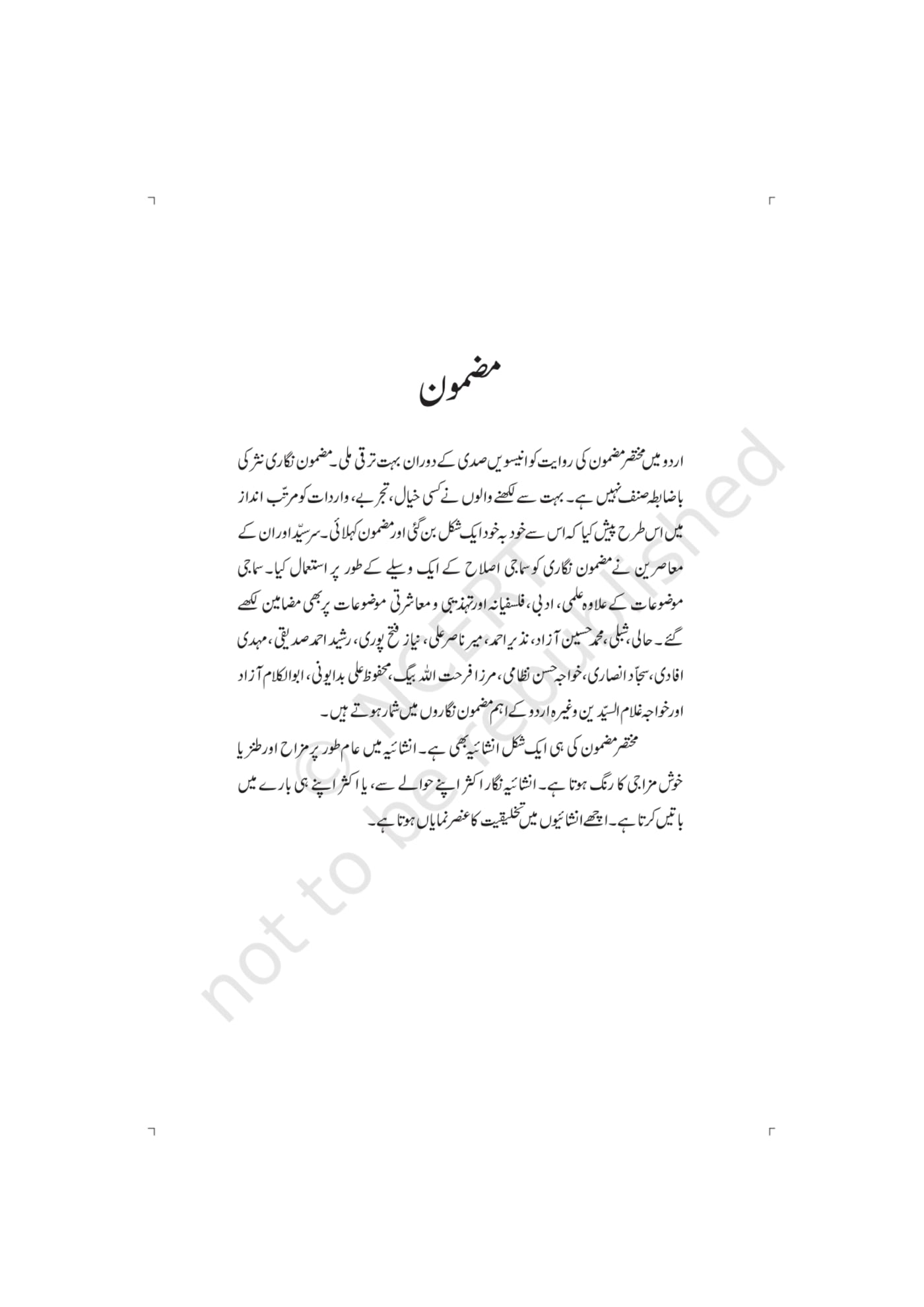 Gulzar-e-Adab urdu NCERT 11th - Chapter 6 page 1