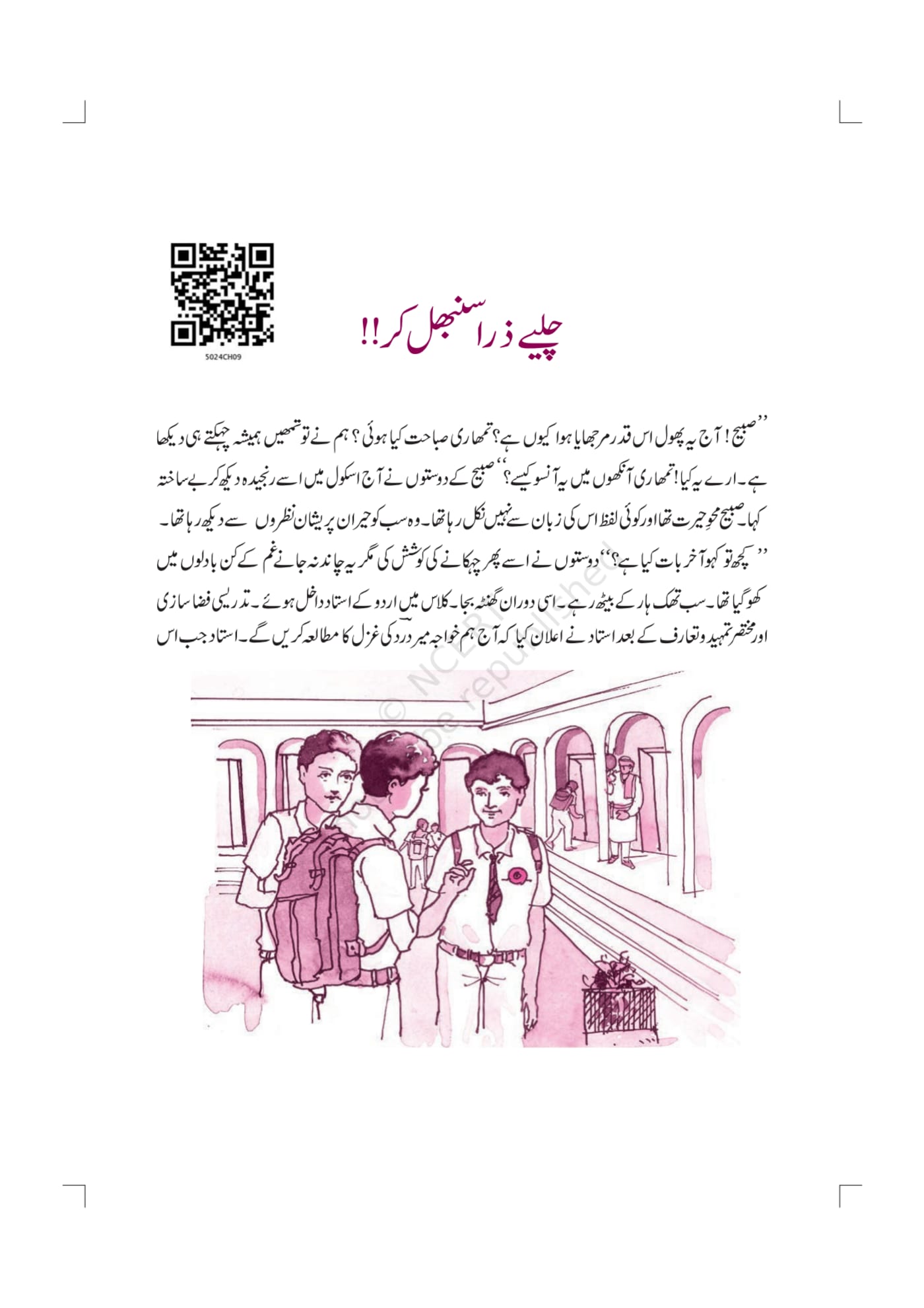 Sab Rang NCERT 10th - Chapter 9 page 1