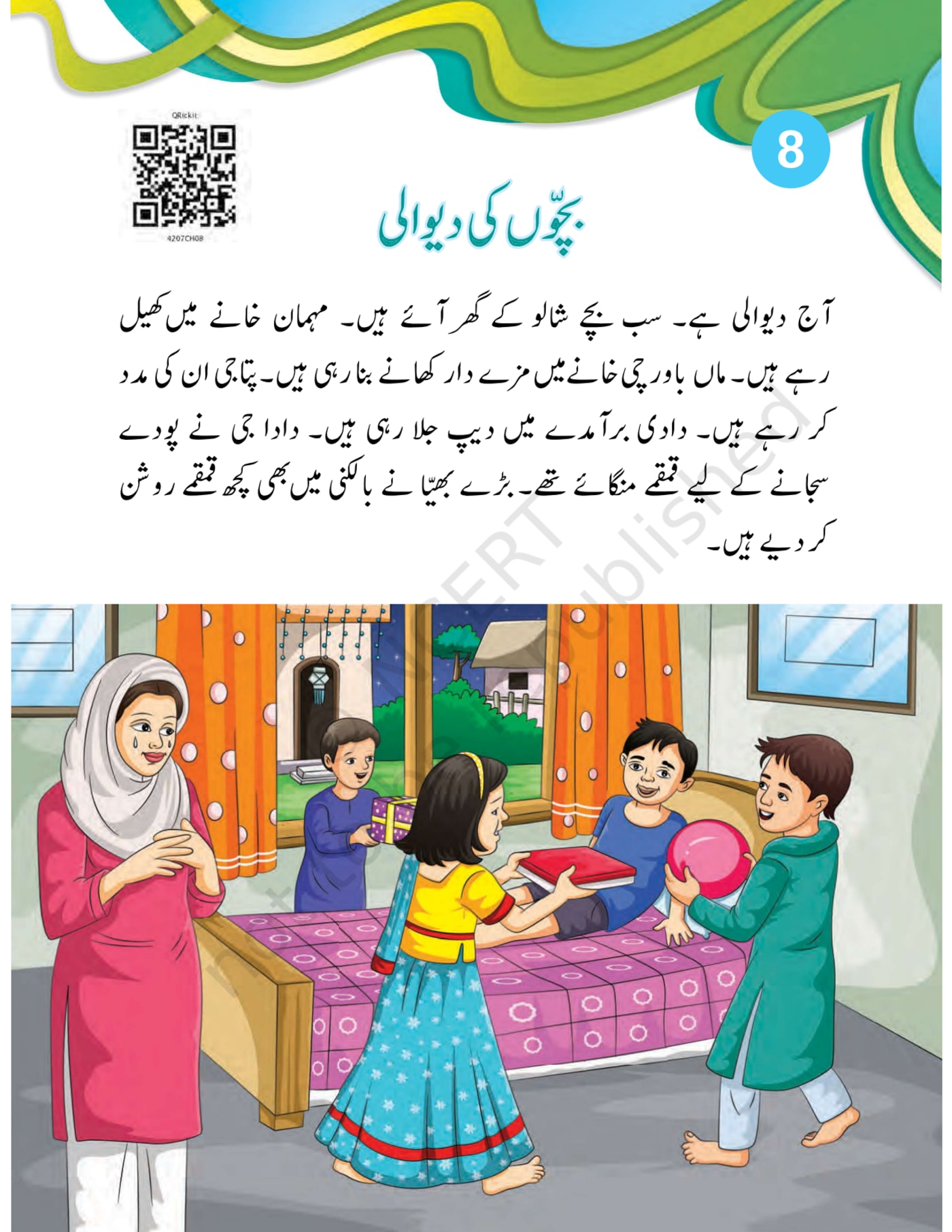 Shahnai urdu NCERT 2nd - Chapter 8 page 1
