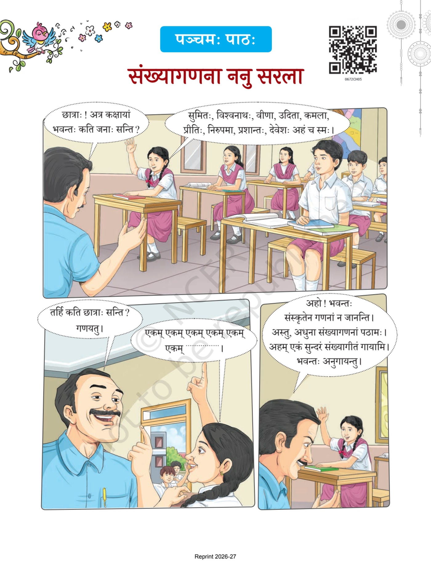 Deepakam sanskrit NCERT 6th - Chapter 5 page 1