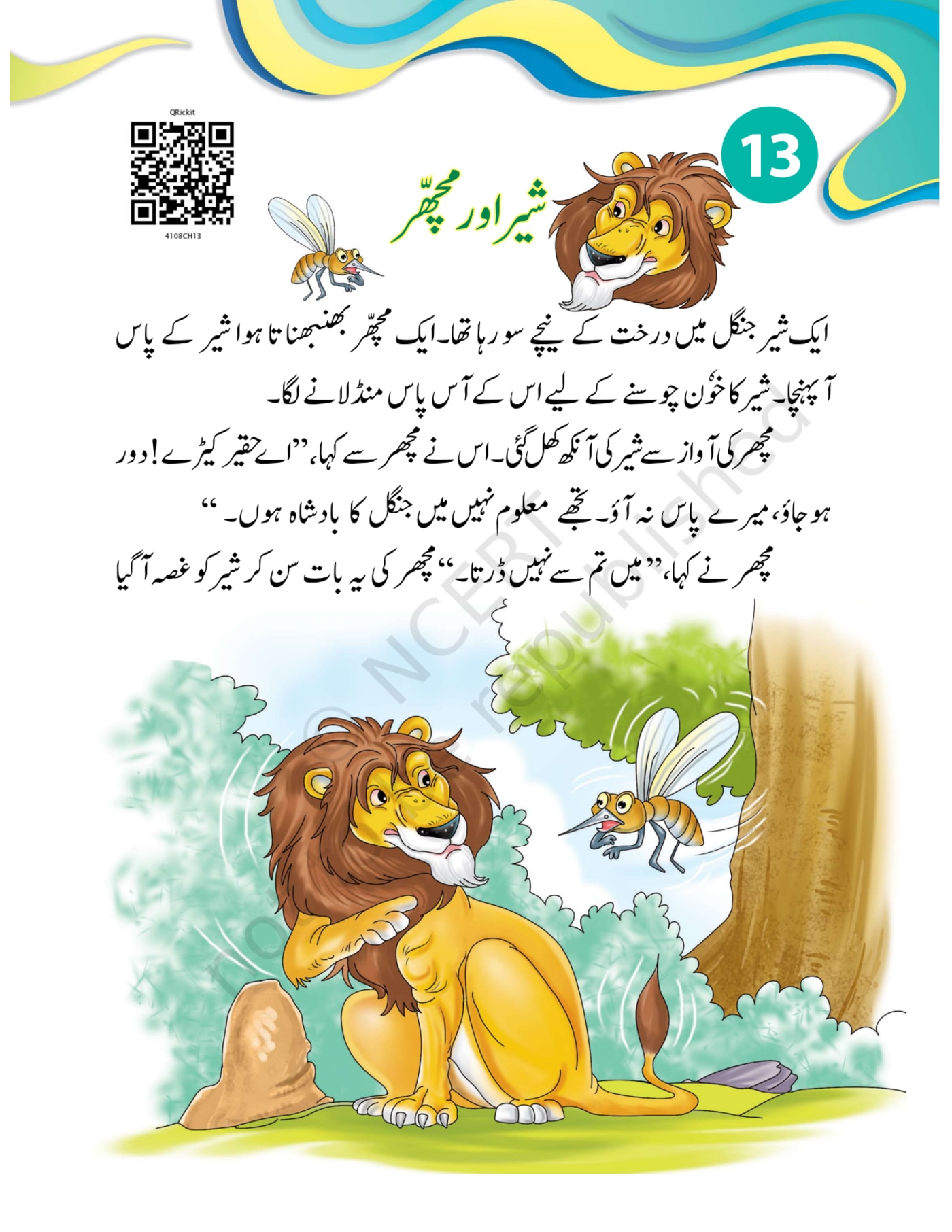 Prelims Urdu NCERT 1st - Chapter 13 page 1