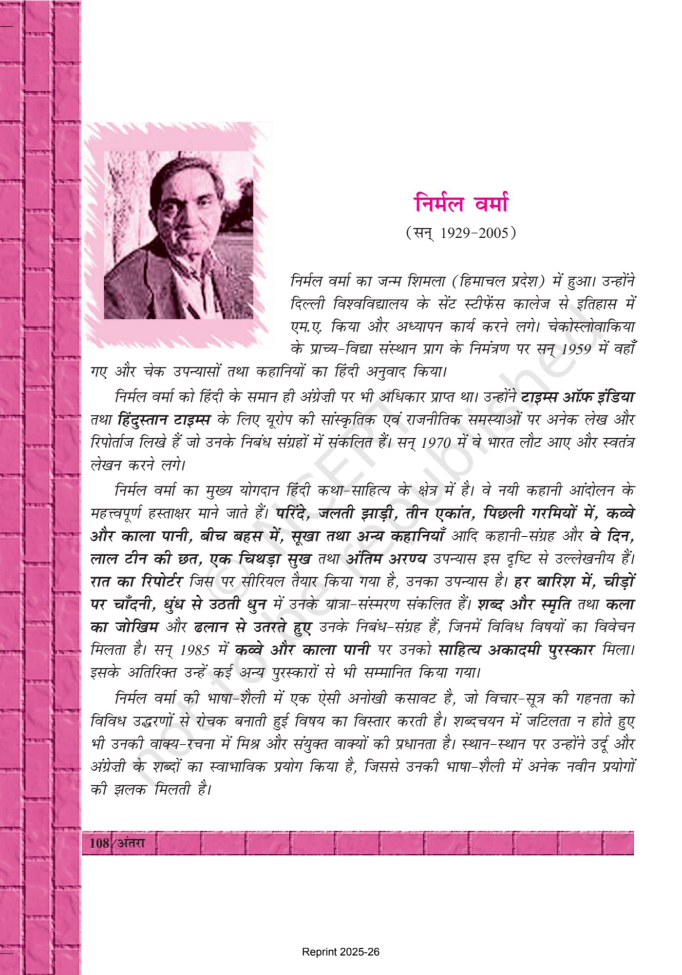 Antra ncert - Story 15 page 1