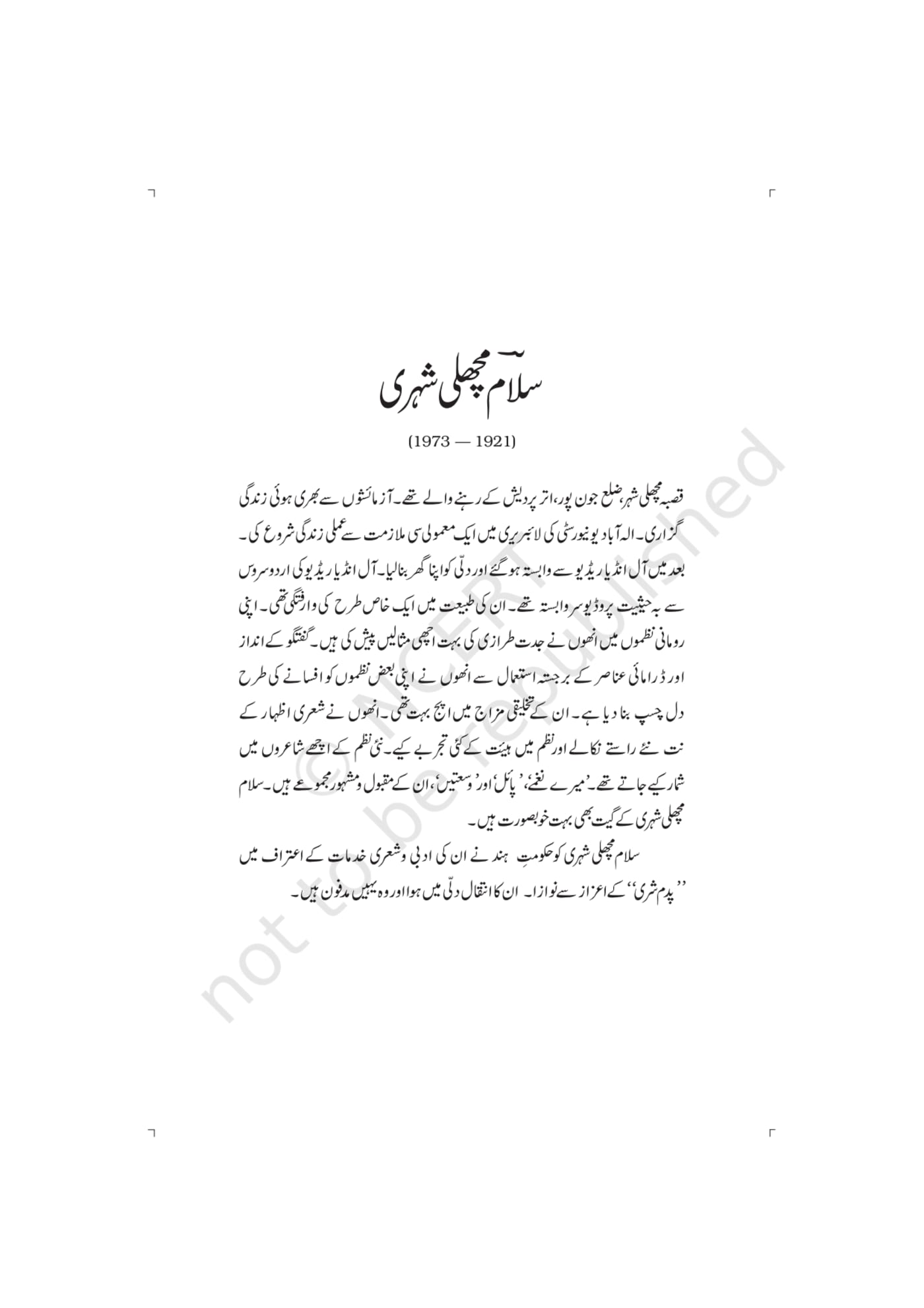 Khyabane Urdu NCERT 11th - Chapter 12 page 1