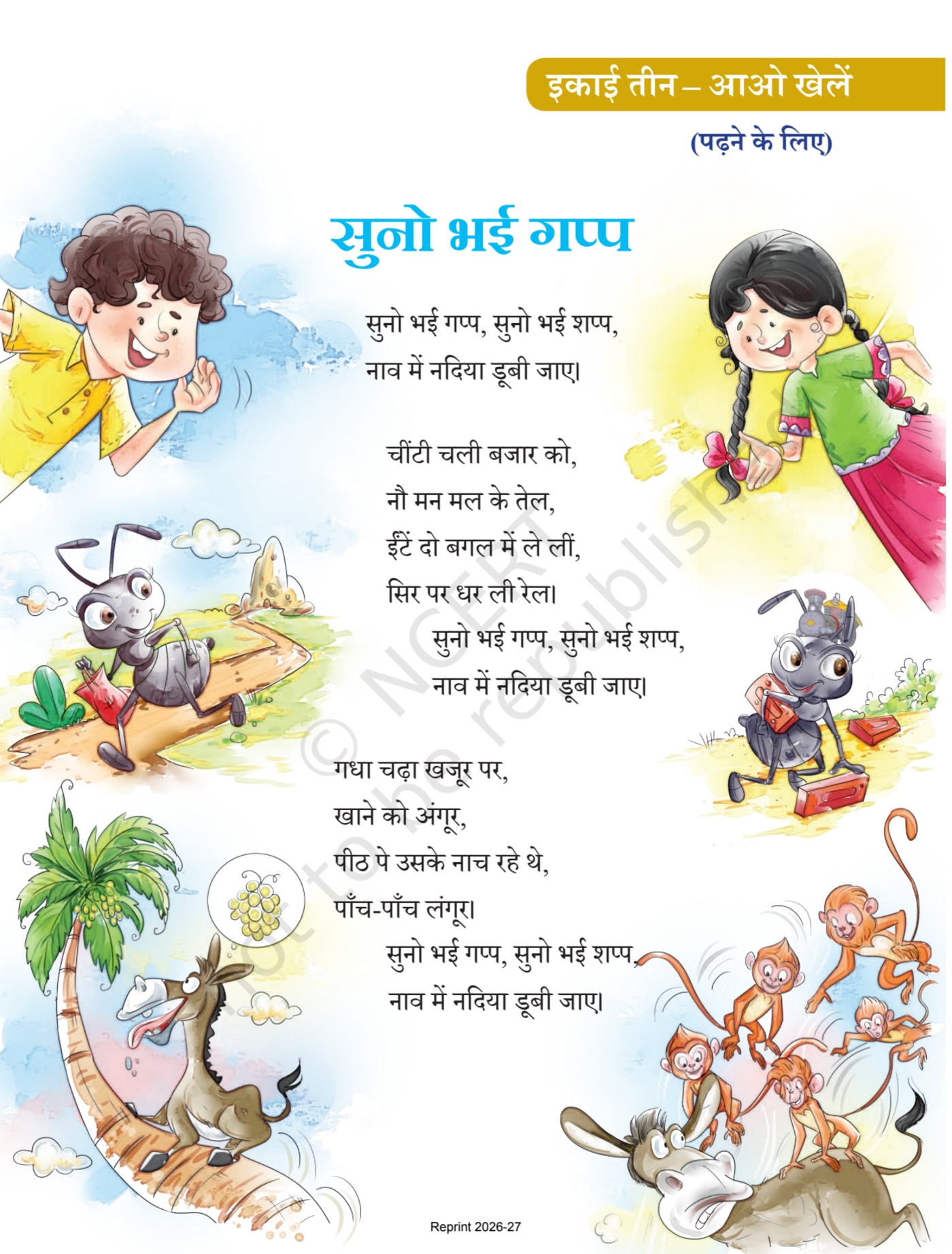 Veena Hindi NCERT 3rd - Chapter 10 page 1