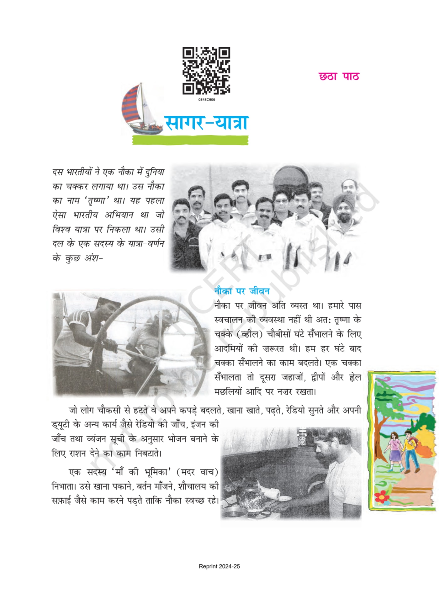Class 8 Ncert Books Hindi Durva (दूर्वा) - Chapter 6 page 1