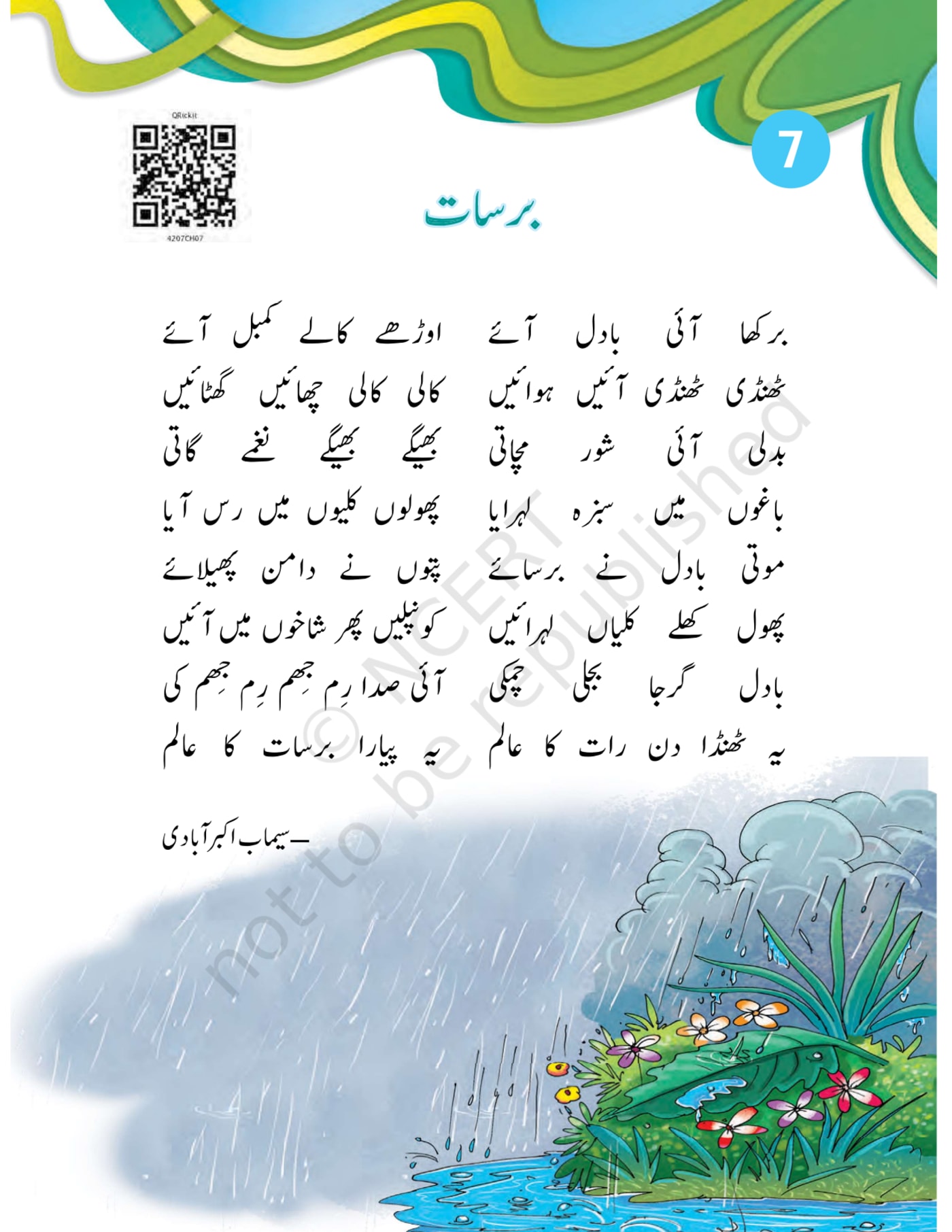 Shahnai urdu NCERT 2nd - Chapter 7 page 1