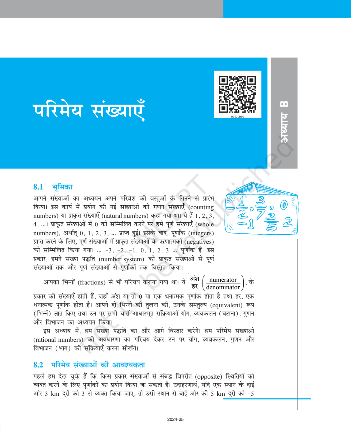 Class 7 Ncert Books Mathematics (गणित) - Chapter 8 page 1