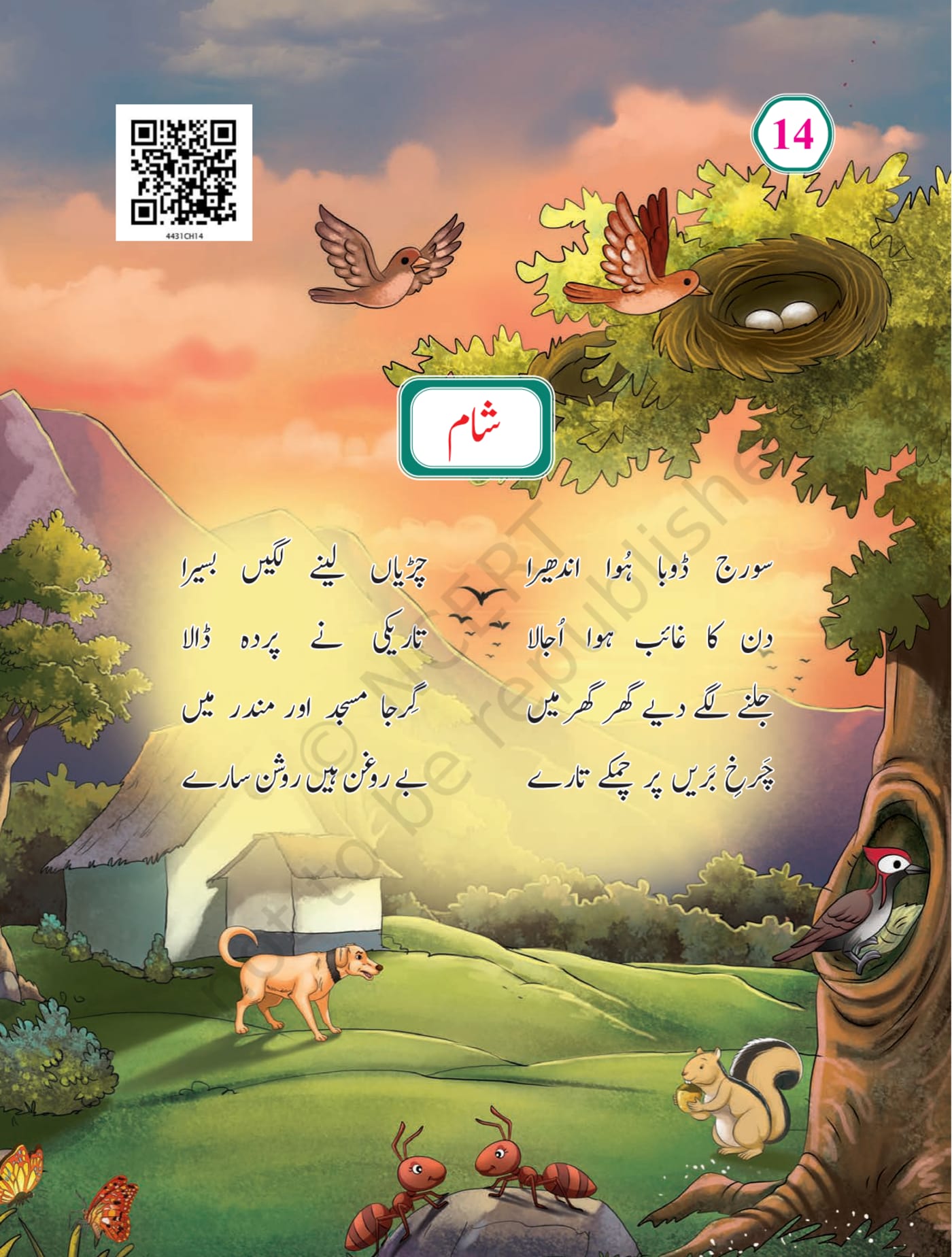 Sitaar Urdu NCERT 4th - Chapter 14 page 1