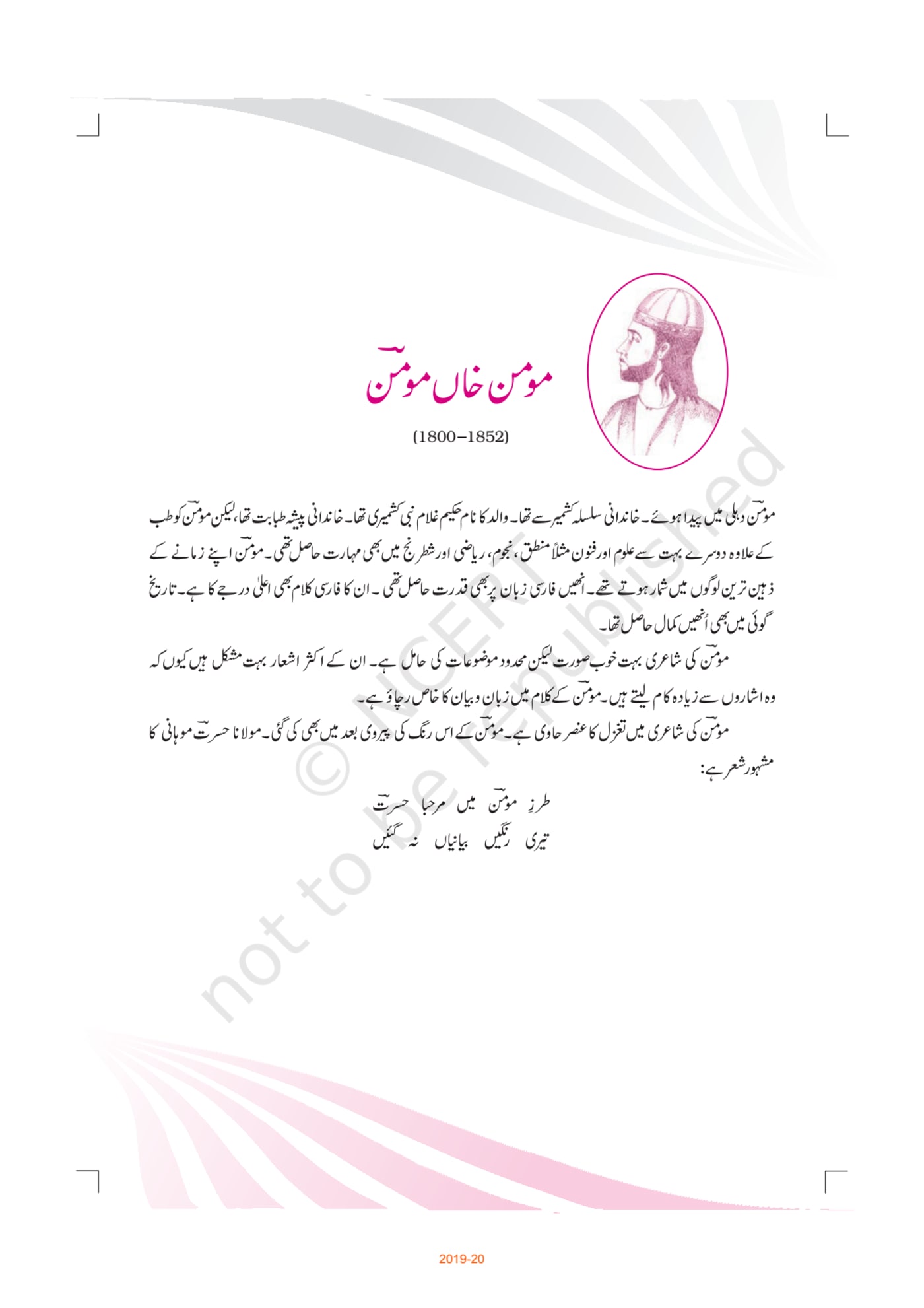 Dhanak urdu ncert 11th - Chapter 9 page 1