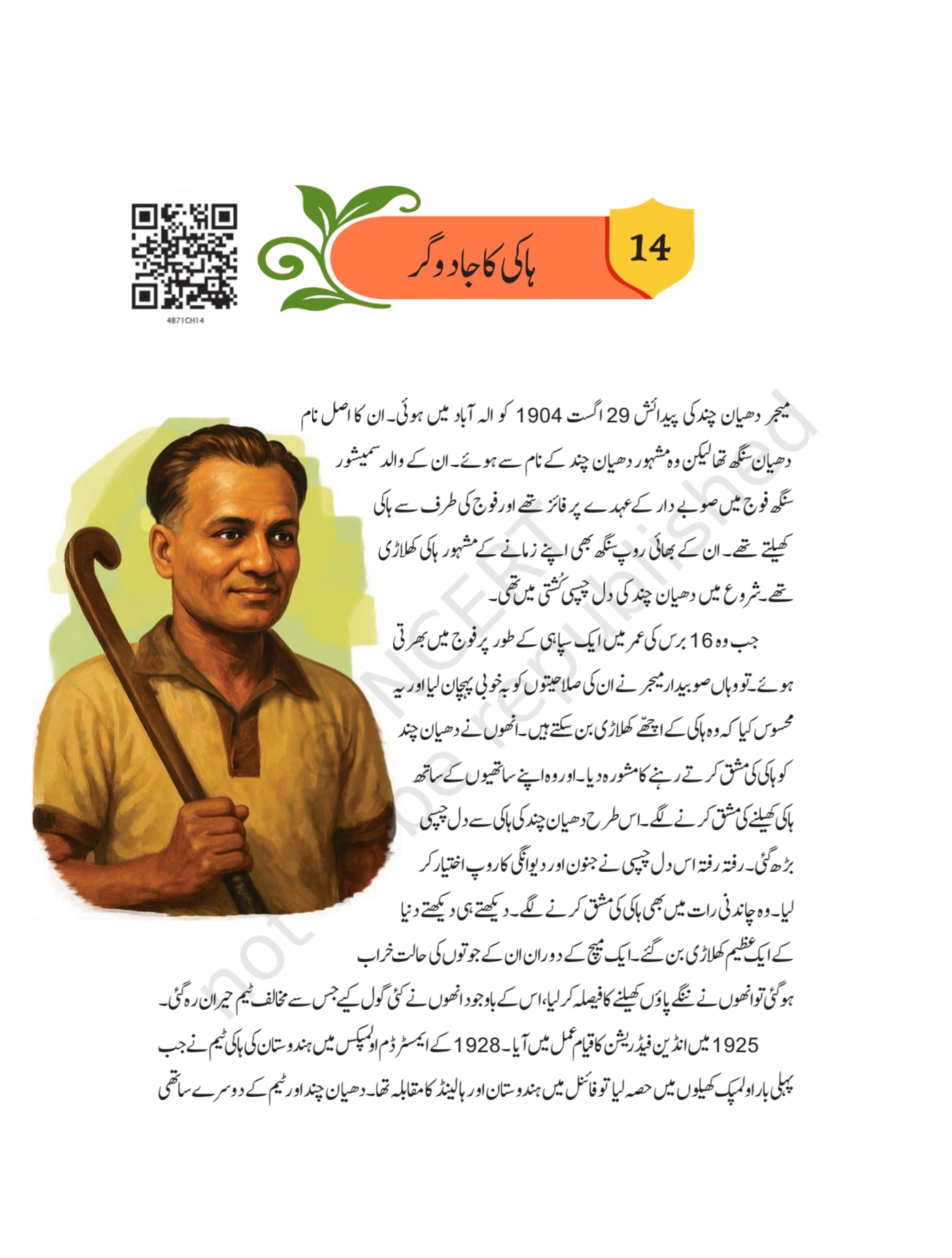 Khayal Urdu NCERT 8th - Chapter 17 page 1