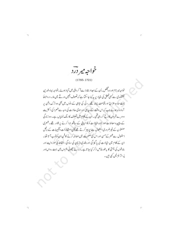 Gulzar-e-Adab urdu NCERT 11th Chapter 12 preview