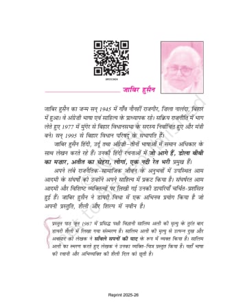Kshitij NCERT 9th Chapter 4 preview