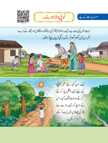 Sitaar urdu NCERT 5th Chapter 18 preview