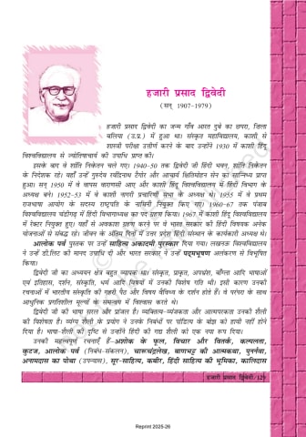 Antra ncert Story 17 preview