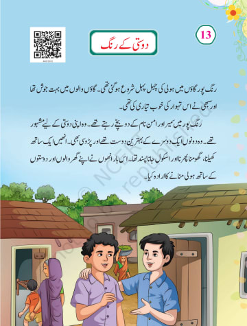 Sitaar Urdu NCERT 4th Chapter 13 preview