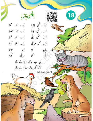 Prelims Urdu NCERT 1st Chapter 18 preview