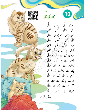 Prelims Urdu NCERT 1st Chapter 10 preview