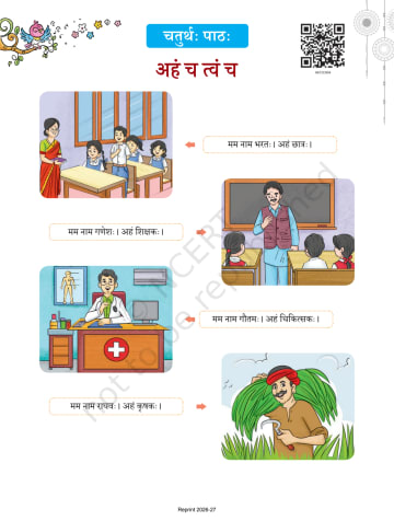 Deepakam sanskrit NCERT 6th Chapter 4 preview