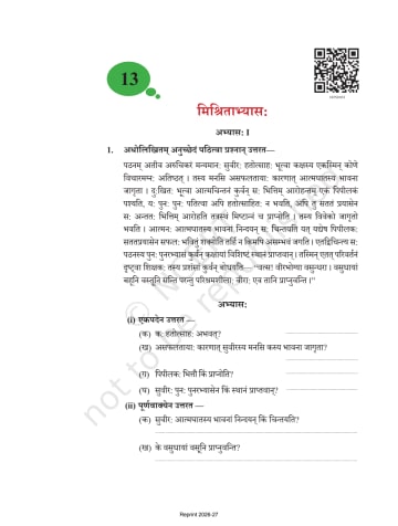 Abhyaswaan Bhav II NCERT 10th Chapter 13 preview