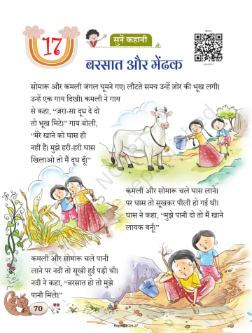 Sarangi Hindi NCERT 2nd Chapter 17 preview