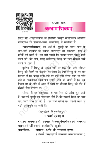 Shashwati sanskrit 11th Chapter 8 preview