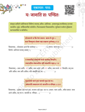 Deepakam sanskrit NCERT 6th Chapter 11 preview