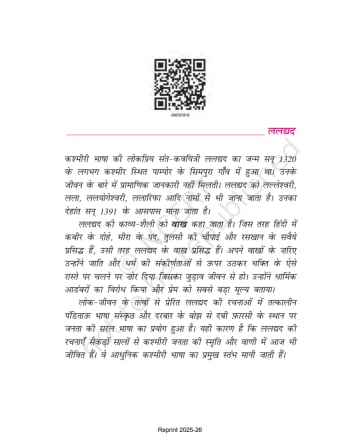 Kshitij NCERT 9th Chapter 8 preview