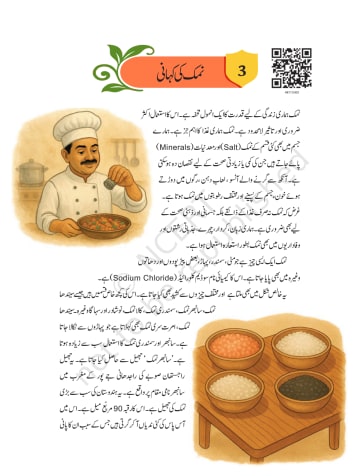 Khayal Urdu NCERT 8th Chapter 3 preview