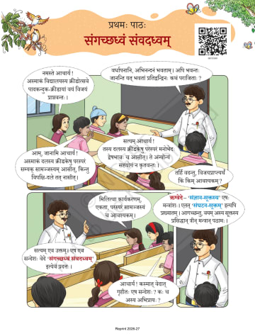 Deepakam Sanskrit NCERT 8th preview