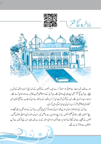 Door-Paas NCERT 10th preview