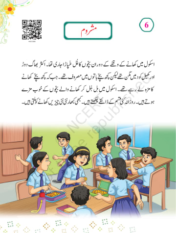 Sitaar Urdu NCERT 4th Chapter 6 preview