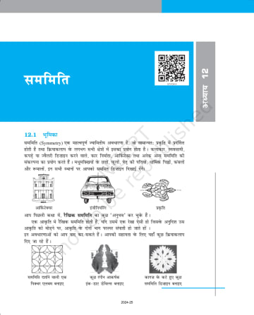 Class 7 Ncert Books Mathematics (गणित) Chapter 12 preview