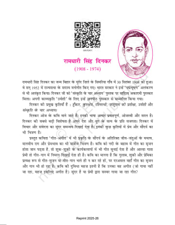 Sprash NCERT 9th Chapter 8 preview