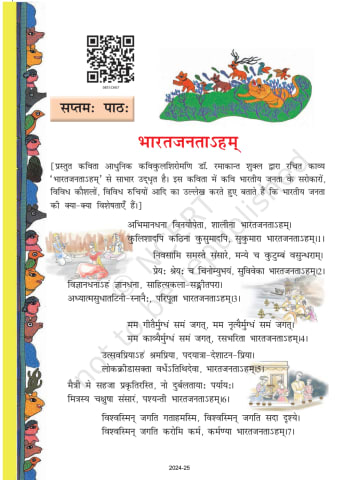 Class 8 Ncert Books Sanskrit Chapter 7 preview