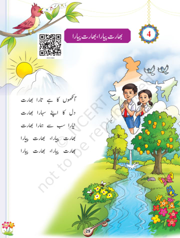 Sitar Urdu NCERT 3rd Chapter 4 preview