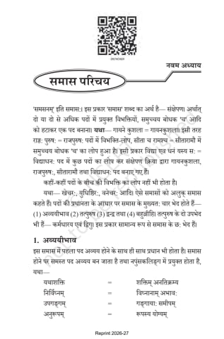 Shemushi NCERT 10th Chapter 9 preview