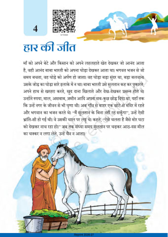 Malhar Hindi NCERT 6th Chapter 4 preview