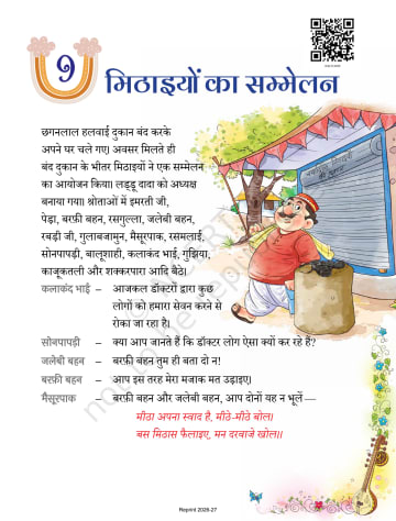 Veena Hindi NCERT 4th Chapter 9 preview